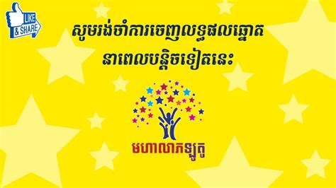 mhsb168|មហាលាភ ឡូតូ .